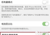 苹果推送iOS11.3更新 可自行决定续航和性能模式