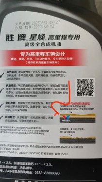 胜牌星胜全合成机油怎么样？胜牌星胜机油用后感受