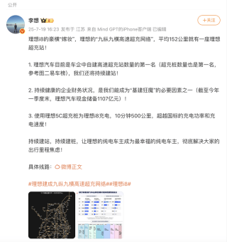 李想：理想i8的豪横“嫁妆” 九纵九横高速超充网络