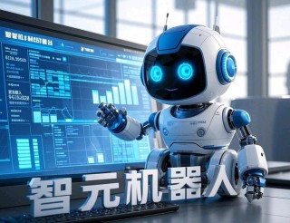 智世机器人完成数千万元A轮融资