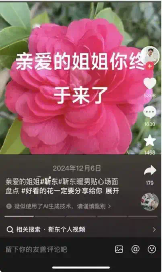 AI视频渗透老年朋友圈：“一天起号，快速变现”