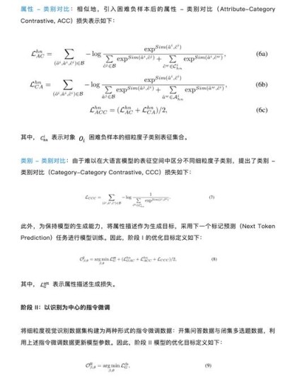 Finedefics – 北大团队推出的细粒度多模态大模型