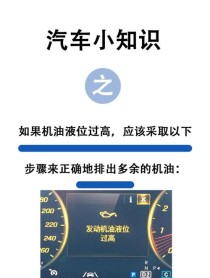加机油超过标尺上限，汽车机油加多了怎么办