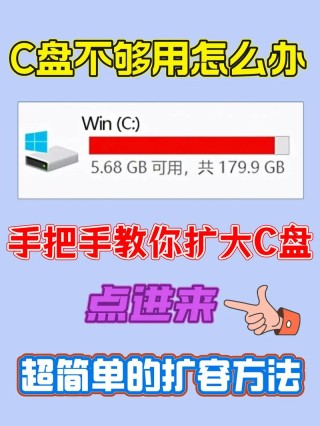 不重装系统如何扩大C盘？不重装系统扩大C盘的方法