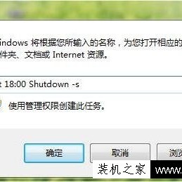 shutdown定时关机命令怎么用？shutdown定时关机命令使用方法