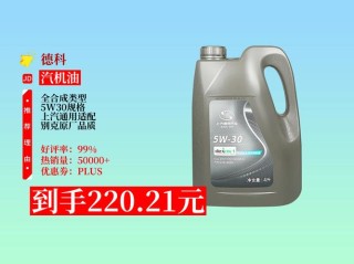 别克原厂机油是什么牌子？别克必须用dexos认证机油吗