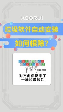 电脑垃圾软件删了又自动安装怎么办？电脑垃圾软件删了自动重装解决方法