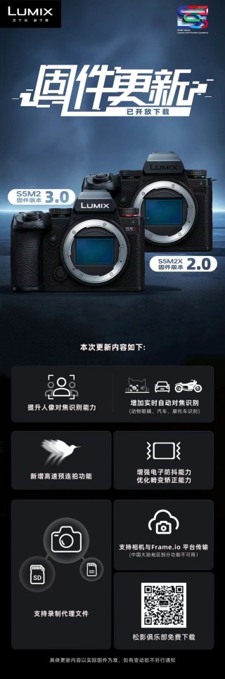 性能大幅提升 松下发布LUMIX S5M2&S5M2X新版固件升级