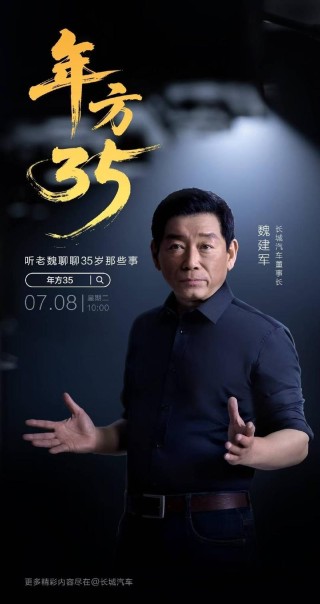 长城汽车开启35+计划 面向全球35岁以上人才开启专场招聘