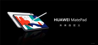 华为首发全面屏智慧学习平板 华为MatePad重构学习力