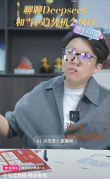 商业导师们全面拥抱DeepSeek