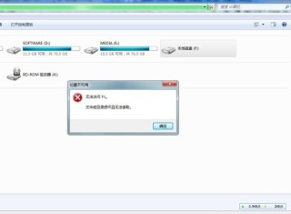 访问硬盘出现“文件或目录损坏且无法读取”该怎么办？