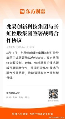兆易创新与长虹签署战略合作协议
