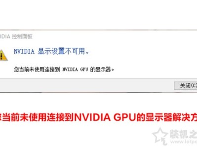 解决Nvidia显示设置不可用,您当前未使用连接到NVIDIA GPU的显示器
