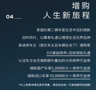 一汽奥迪5月购车政策发布 置换新车至高2万元补贴
