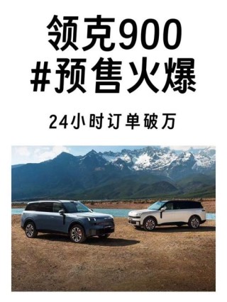 2025领克900多少钱