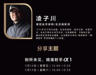 索尼全画幅微单™旗舰Alpha 1 北京微摄力专场体验会