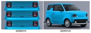 睿蓝蓝精灵申报图 定位纯电动微型车