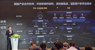 共建高质量充电基础设施丨华为充电网络产业分论坛成功举办