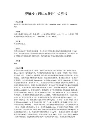 baidu09歌礼制药：II期临床试验显示ASC22联合西达本胺疗法具有良好耐受性