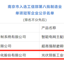埃斯顿“光伏排版工业机器人”入选工信部第八批制造业单项冠军企业名单