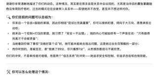 好险，请了 AI 情感咨询师，差点分手