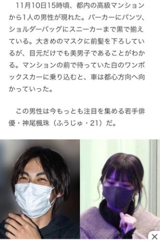 「國寶級帥哥演員」神尾楓珠大方承認戀情，目前與前偶像成員林田真尋交往中。