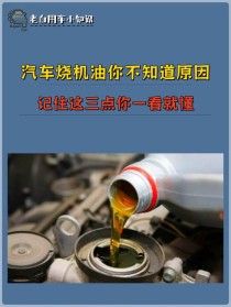 柴油机烧机油是什么原因，柴油发动机烧机油怎么处理