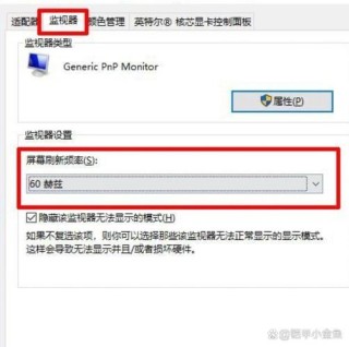 电脑屏幕刷新率怎么调节？怎么更改电脑屏幕刷新率？