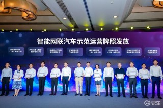 智己汽车获得上海新一批智能网联汽车示范运营牌照