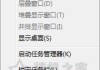 Win7系统电脑清理任务栏图标的操作方法