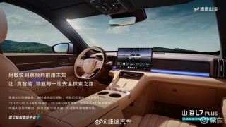 捷途山海L7PLUS官图 基于昆仑超级混动平台打造