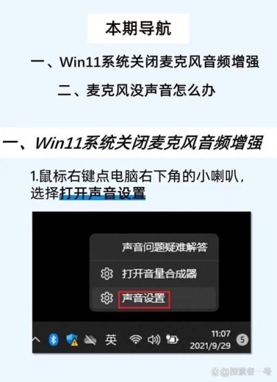 电流麦怎么解决？电脑麦克风有电流声的解决方法