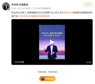 奇瑞风云A9L将于6月25日预售 7月上旬上市