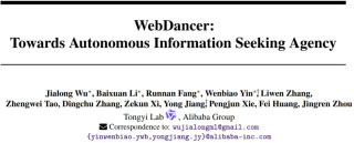 通义实验室最新成果WebDancer：开启自主智能Deep Research的新时代