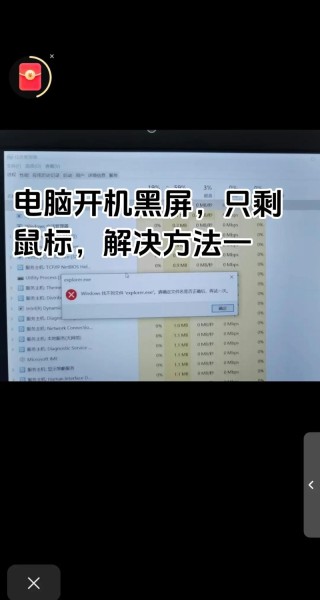 开机后电脑屏幕黑屏只有一个鼠标怎么解决？