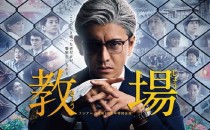 伊藤健太郎事件波及「教場2」～ 出演車軋人場景與真實事故相似，不得不重拍。