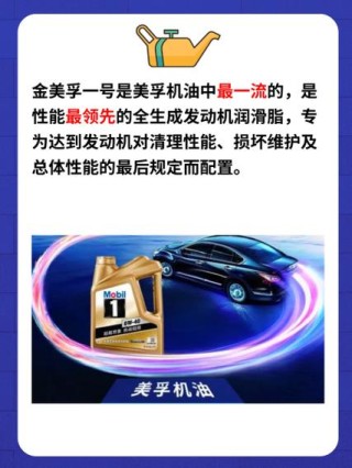 金美孚1号0W40适合啥车？金美孚1号0W40多少钱