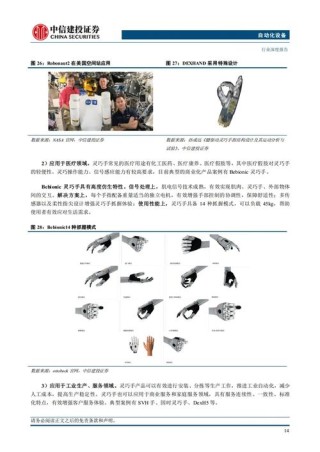 SICK收购Accerion，强化自主式移动机器人技术