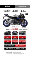 雅马哈YZF-baidu09R1 R1M上市 售价22.98万起