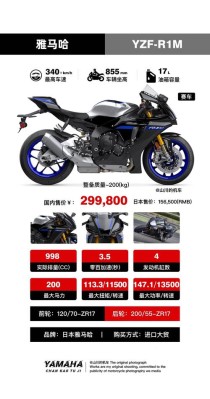 雅马哈YZF-baidu09R1 R1M上市 售价22.98万起