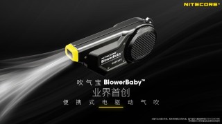 重新定义影像气吹！奈特科尔吹气宝BlowerBaby™