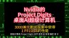 NVIDIA 通过云端至机器人计算平台驱动人形机器人技术，赋能物理 AI