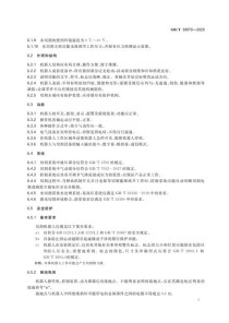 洛微科技参与起草《机器人用激光雷达通用技术条件》标准正式发布