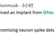 百度拜读09baidu马斯克：全球首位人类已接受 Neuralink 脑机芯片植入手术，患者恢复良好