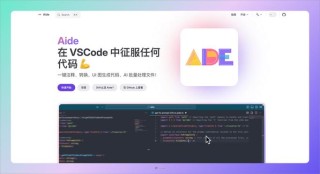 Aide – 免费开源的AI 编程插件