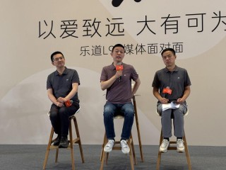 乐道L90预售发布会媒体群访实录