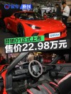 羿驰01正式上市 售价22.98万元