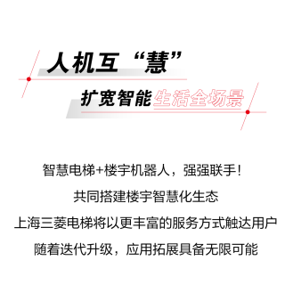YOGO ROBOT携手上海三菱电梯推出联名机器人产品赋能智慧楼宇交通