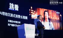 用AI做“跳看”，爱奇艺要让用户掌握主动权